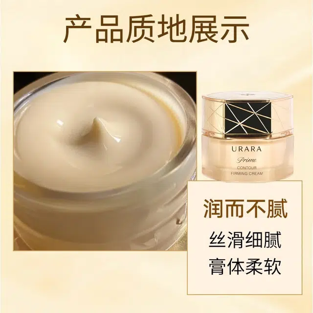 悠莱  采之能奢宠面霜 紧致保湿修护抗皱 油皮干皮中性肌
