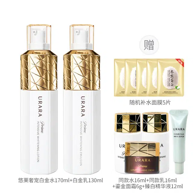 悠莱 恒采之能奢宠白金美白紧致水乳套装 保湿补水