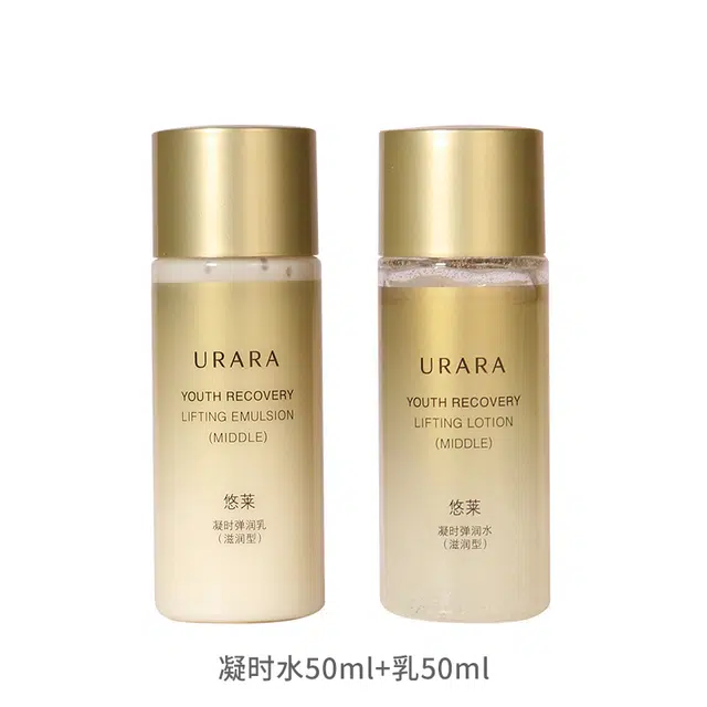悠莱 凝时水乳旅行装 紧致保湿补水