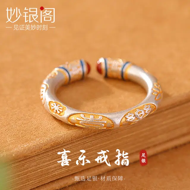妙银阁 喜乐高级款轻奢 足银 戒指 女款