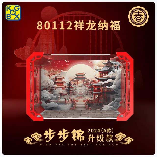 KGBOX 80112