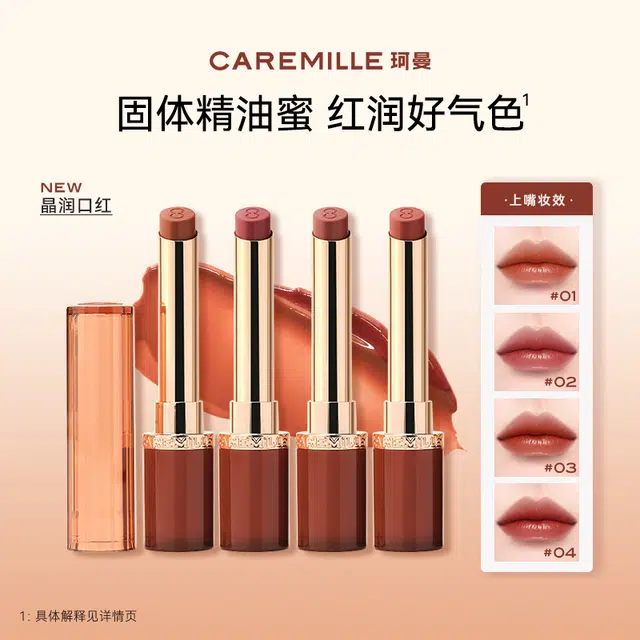 珂曼 晶润口红 润泽 自然显白不脱妆 保湿滋润