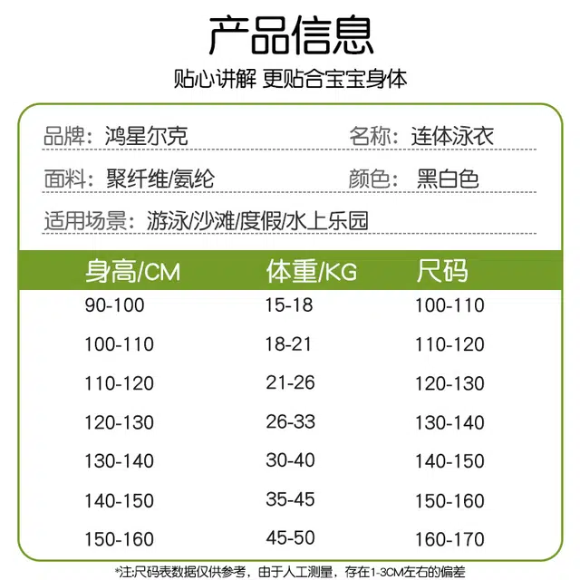鸿星尔克 童装 运动生活系列 连体平角游泳衣儿童泳装 男童 黑白