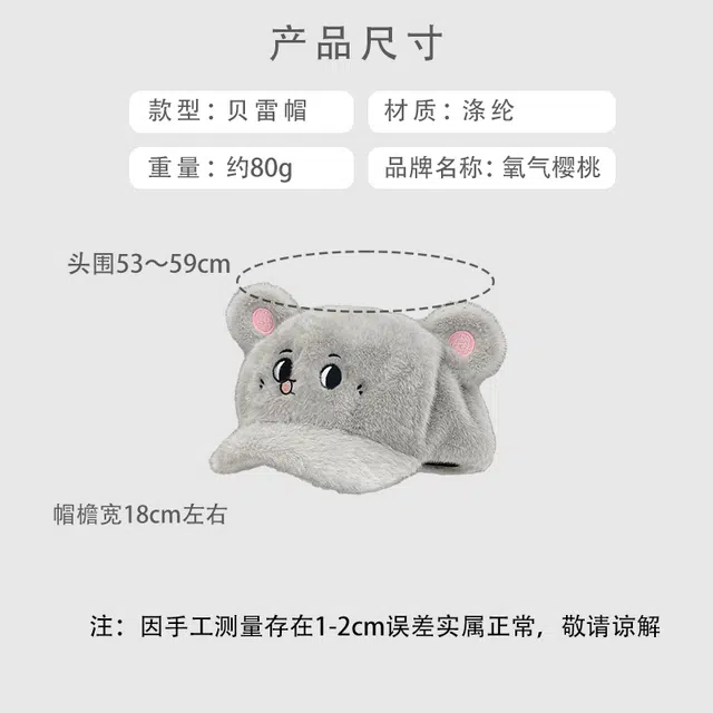 氧气樱桃 可爱灰色耗子大老鼠毛绒八角帽秋冬保暖百搭加厚绒 涤纶 贝雷帽 男女同款情侣款