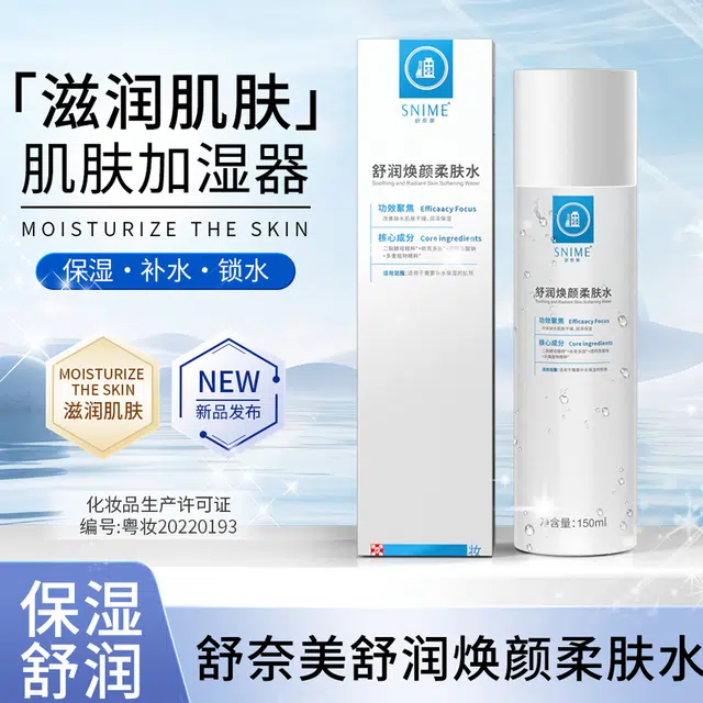舒奈美舒润焕颜柔肤水爽肤水女补水保湿锁水