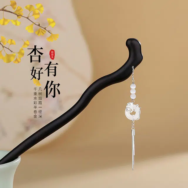 聆听花开 三生有杏 年年有你古风中式步摇盘发清凉优雅气质旗袍 黑檀 发簪 女款
