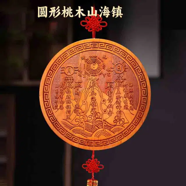聆听花开 新中式山海镇八卦镜工艺品中式 桃木 挂件 男女同款情侣款