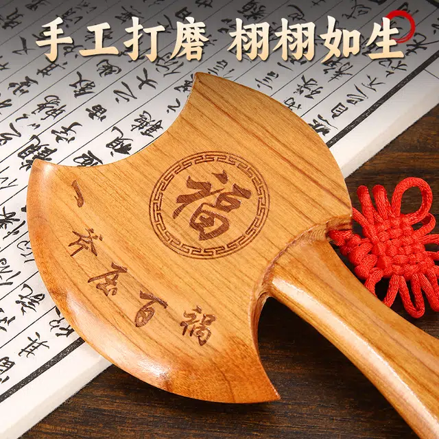 聆听花开 百福斧子挂件原木色小斧头木雕搬家镇守家宅结婚坐福乔迁客厅 桃木 摆件 男女同款情侣款