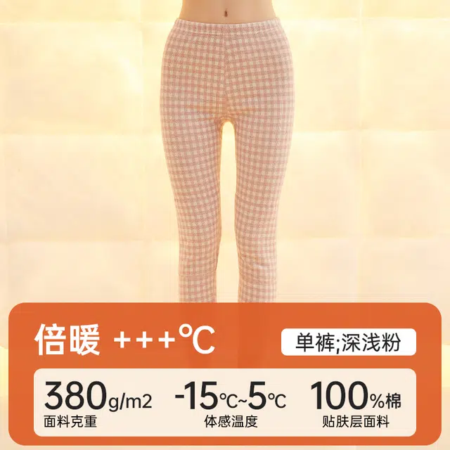 顶瓜瓜 休闲时尚亲肤透气加厚保暖裤 女款 深浅粉
