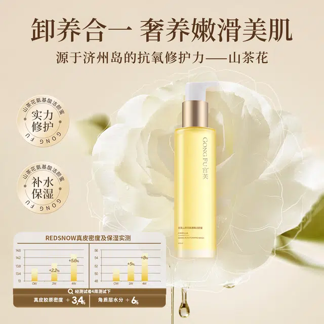 宫芙 精华洁颜蜜洗面奶 控油 可卸淡妆 养肤不拔干