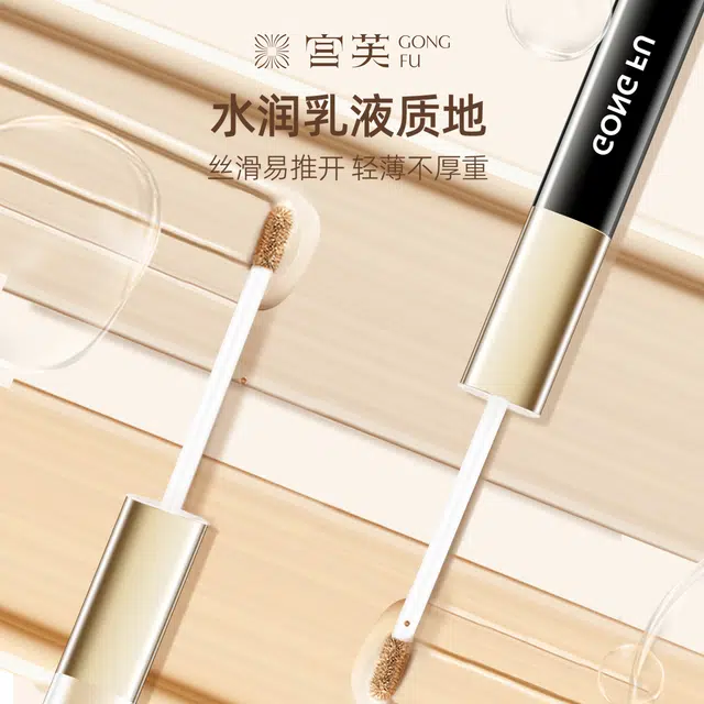 宫芙 无暇裸妆双头遮瑕持妆不卡纹 自然持久保湿遮瑕修饰肤色