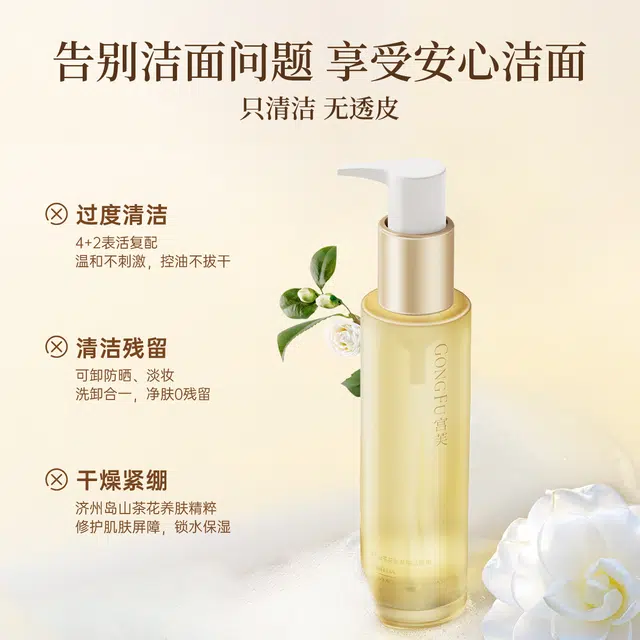 宫芙 精华洁颜蜜洗面奶 控油 可卸淡妆 养肤不拔干