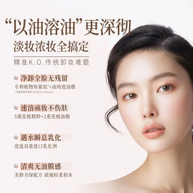 宫芙 【养卸合一】极地玫瑰净澈敏感肌可用保湿卸妆油 清洁温和