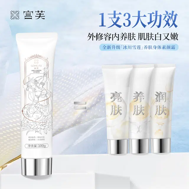 宫芙 防水防汗防蹭自然不假白身体素颜霜 持久保湿 粉饼