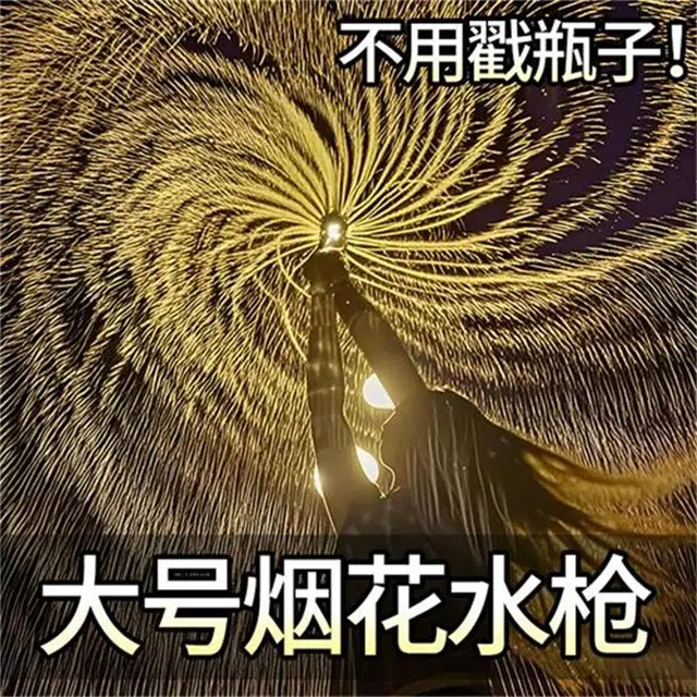 小牧马 烟花散射水炮打水仗喷水 枪型玩具