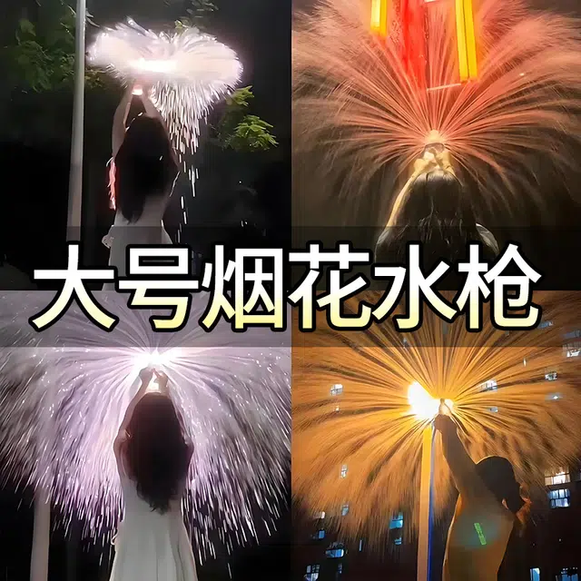 小牧马 烟花散射水炮打水仗喷水 枪型玩具