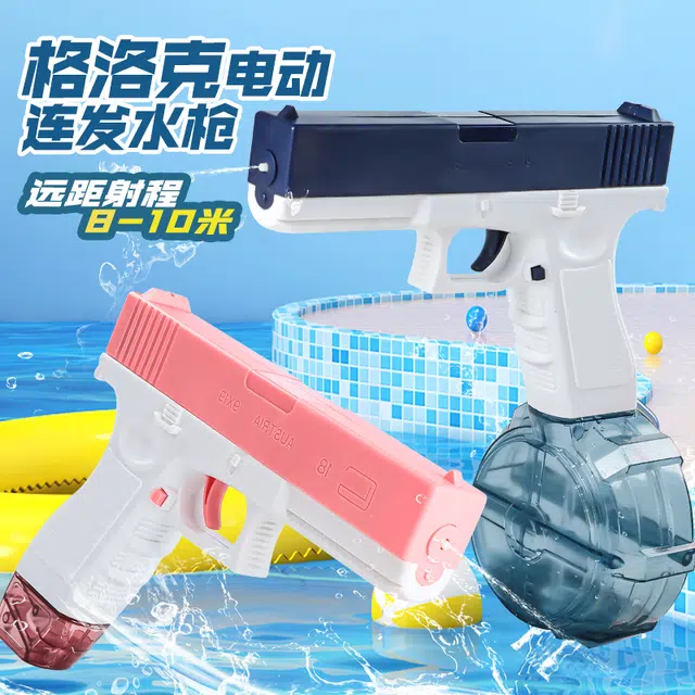 小牧马 格洛克电动连发水枪 全自动喷水呲水枪大容量 枪型玩具