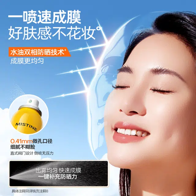 Mistine SPF50+PA++
