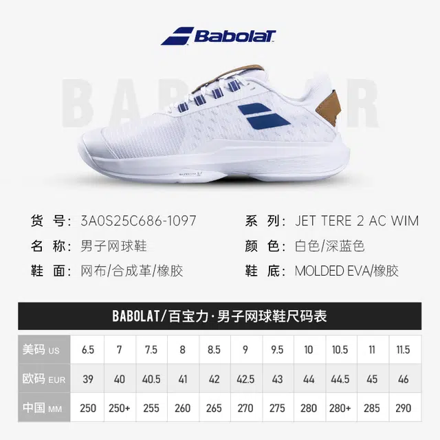 Babolat JET TERE 2 WIM