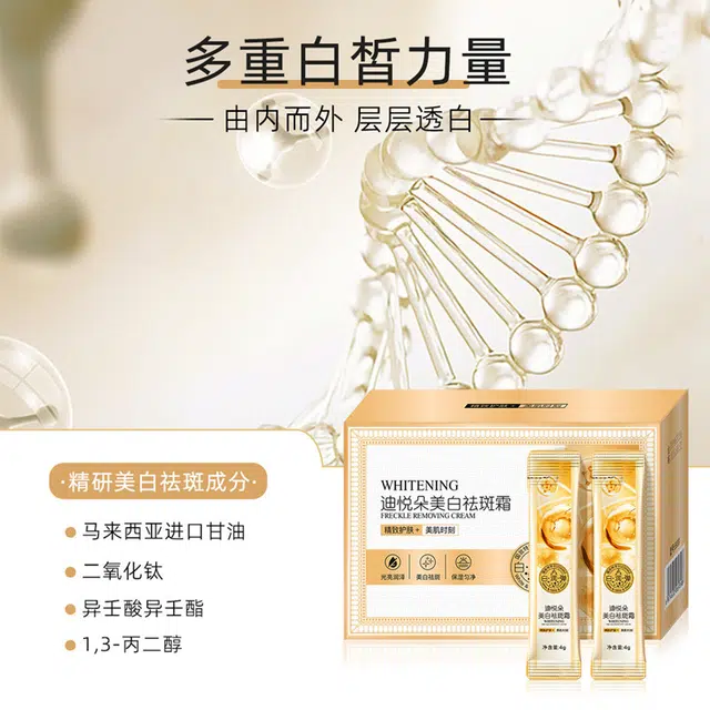 迪悦朵  舒润祛斑美白面霜 清爽
