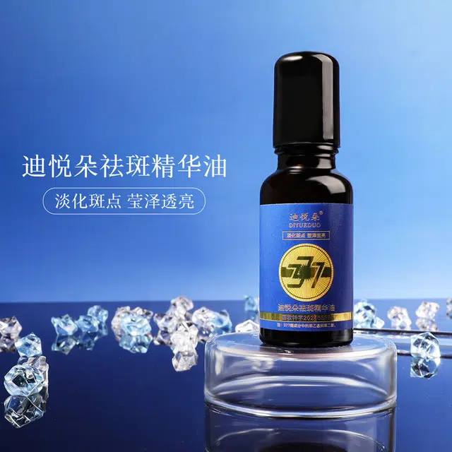 迪悦朵焕颜祛斑精华油 舒缓 紧致提亮肤色淡化细纹补水保湿