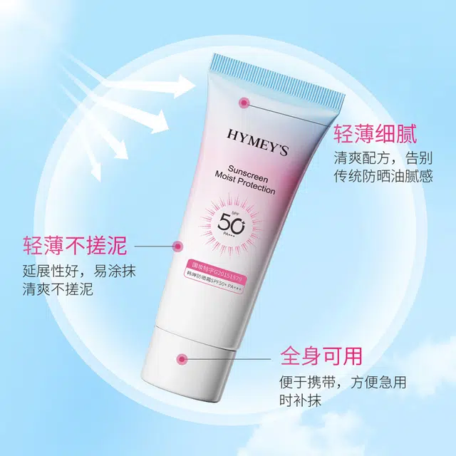 韩婵 轻薄透气霜防晒 滋润防紫外线