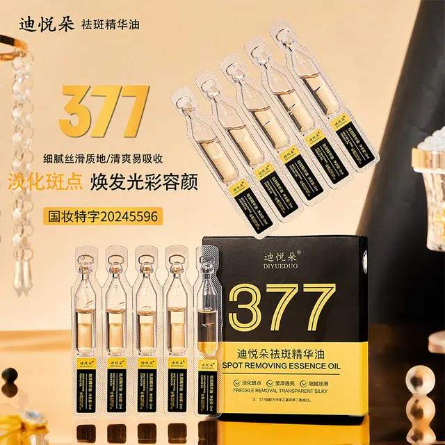 迪悦朵祛斑精华油 滋润美白 次抛补水保湿修护舒缓