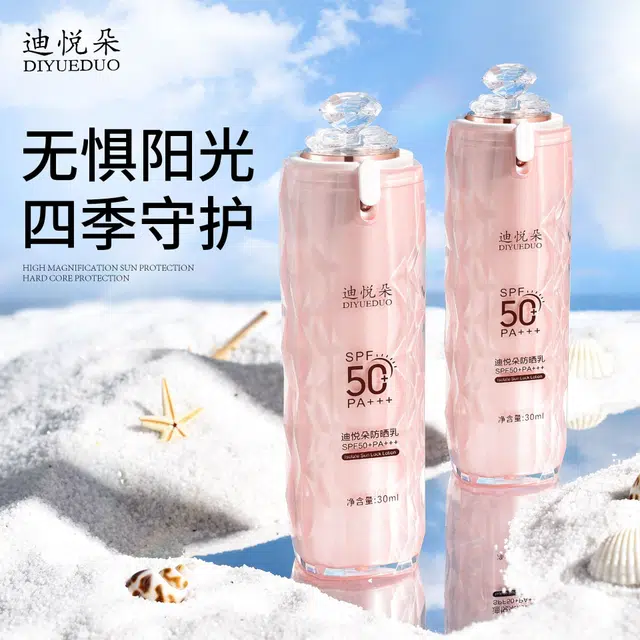 迪悦朵 粉钻隔离防晒乳 保湿 防水防汗防紫外线清透夏日