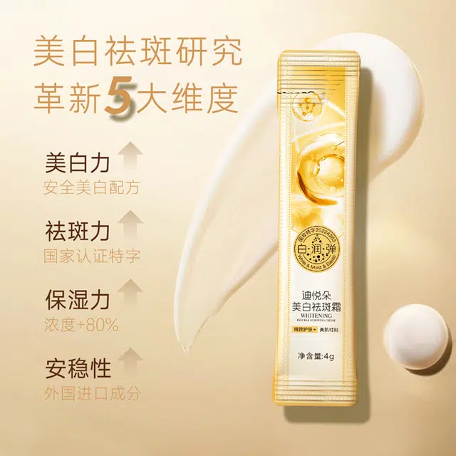 迪悦朵  舒润祛斑美白面霜 清爽