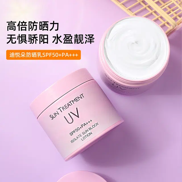 迪悦朵 柔皙轻盈霜防晒 防紫外线