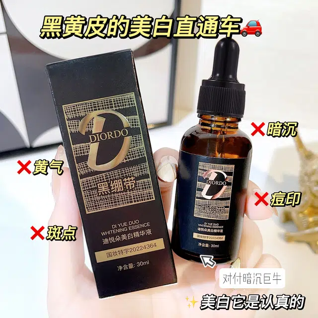迪悦朵黑绷带小黑瓶精华液 清爽 修护舒缓紧致滋润保湿