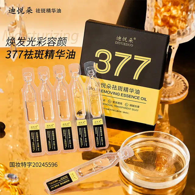 迪悦朵祛斑精华油 滋润美白 次抛补水保湿修护舒缓