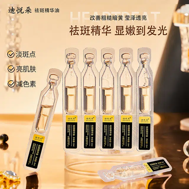 迪悦朵祛斑精华油 滋润美白 次抛补水保湿修护舒缓