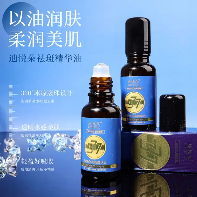 迪悦朵焕颜祛斑精华油 舒缓 紧致提亮肤色淡化细纹补水保湿