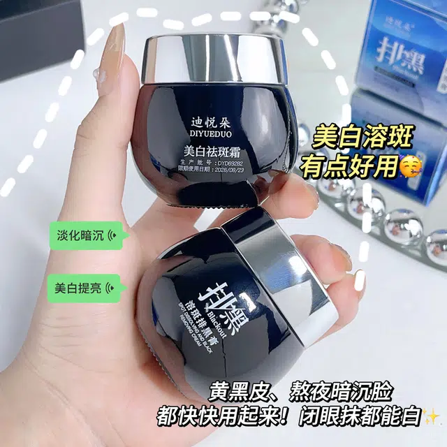 迪悦朵  祛斑美白面霜 滋润 溶斑淡化色斑保湿护肤盈润修护补水