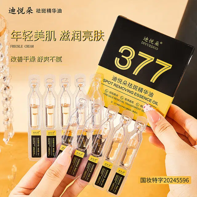 迪悦朵祛斑精华油 滋润美白 次抛补水保湿修护舒缓