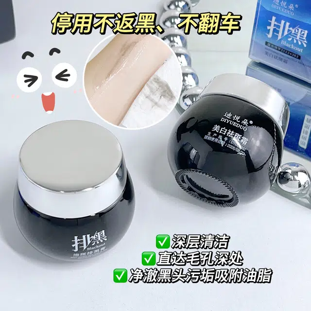迪悦朵  祛斑美白面霜 滋润 溶斑淡化色斑保湿护肤盈润修护补水