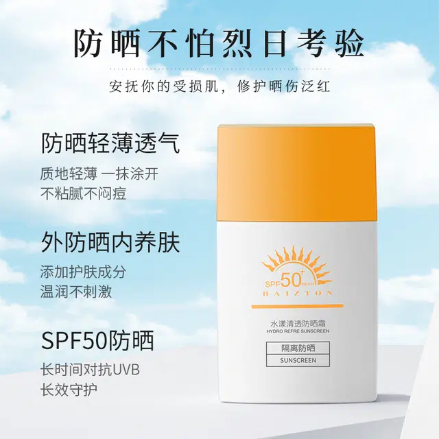 韩婵 水漾清透防晒霜 保湿 油皮干皮敏感肌混合型肤质