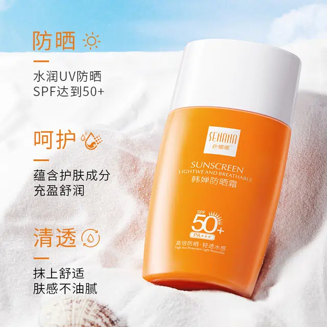 韩婵 隔离高倍防晒 保湿 油皮干皮敏感肌混合型肤质