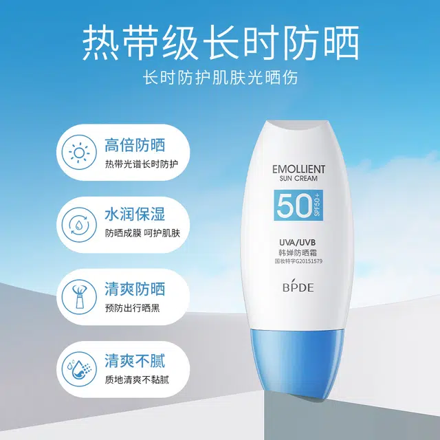 韩婵 滋润轻盈补水防晒霜 保湿 防紫外线防水防汗