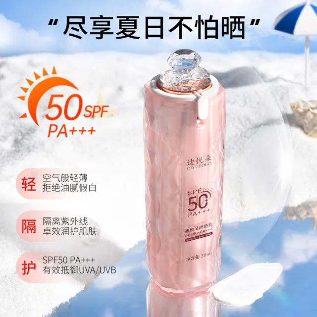 迪悦朵 粉钻隔离防晒乳 保湿 防水防汗防紫外线清透夏日