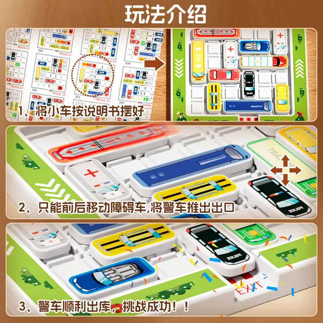 星云宝贝 汽车华容道 移车出库停车场 早教益智玩具