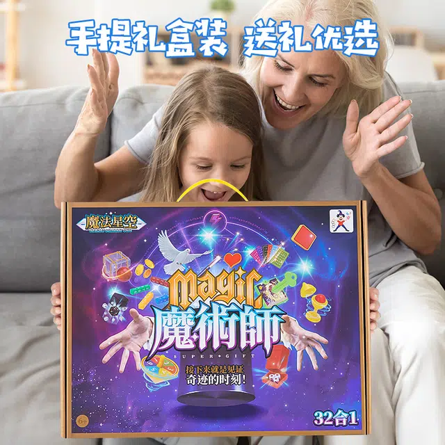 星云宝贝 儿童魔术道具套装礼盒 小学生互动表演 玩具