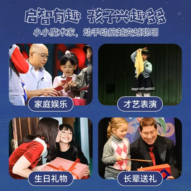 星云宝贝 儿童魔术道具套装礼盒 小学生互动表演 玩具