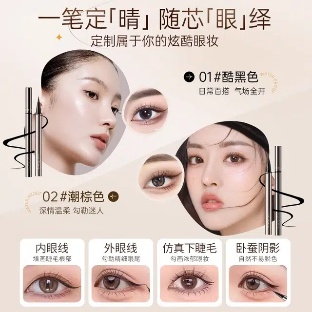 韩方五谷 不晕染防水防汗持久不脱色速干极细 眼线笔