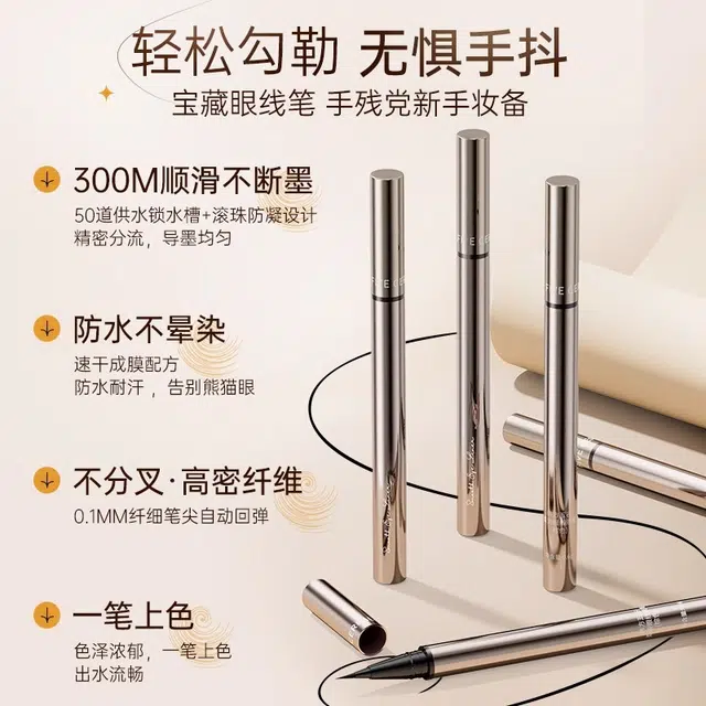 韩方五谷 不晕染防水防汗持久不脱色速干极细 眼线笔