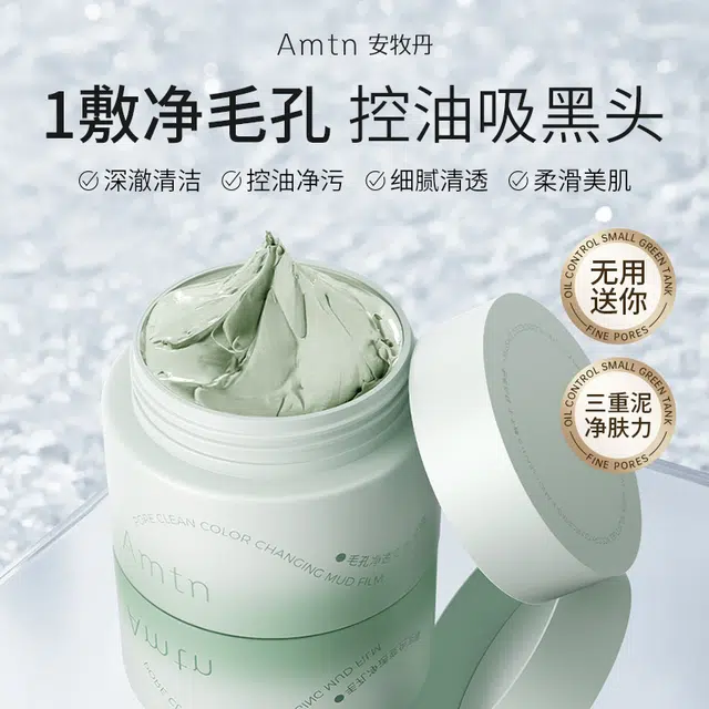 安牧丹 毛孔净透变色泥膜旅行装 清洁 保湿去黑头控油滋润 净黑头祛油光 匀净焕亮 舒缓镇静收敛 涂抹式