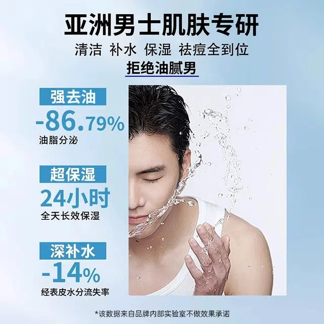 米云 男士防晒水乳套装 保湿控油提亮滋润补水防晒 水乳防晒三件套