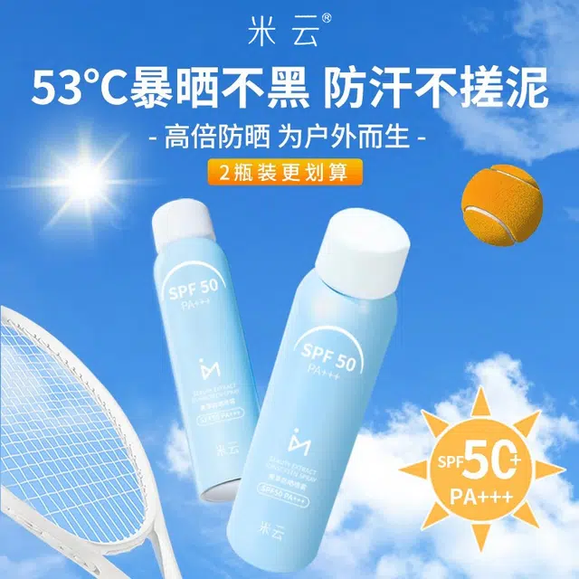 米云 男士防晒水乳套装 保湿控油提亮滋润补水防晒 水乳防晒三件套