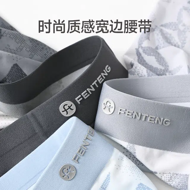 芬腾 冰丝男抗菌裆透气薄款舒适平角裤青年运动四角短裤头内裤 男款 组合装